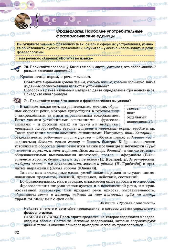 Підручники Російська мова 9 клас сторінка 32