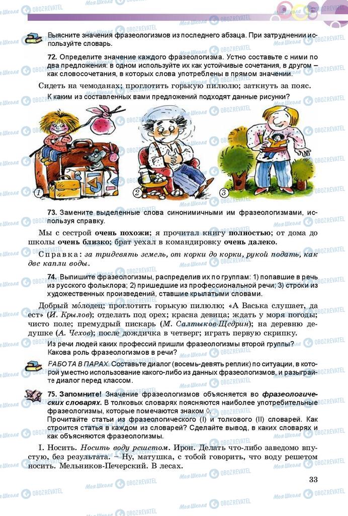 Учебники Русский язык 9 класс страница 33