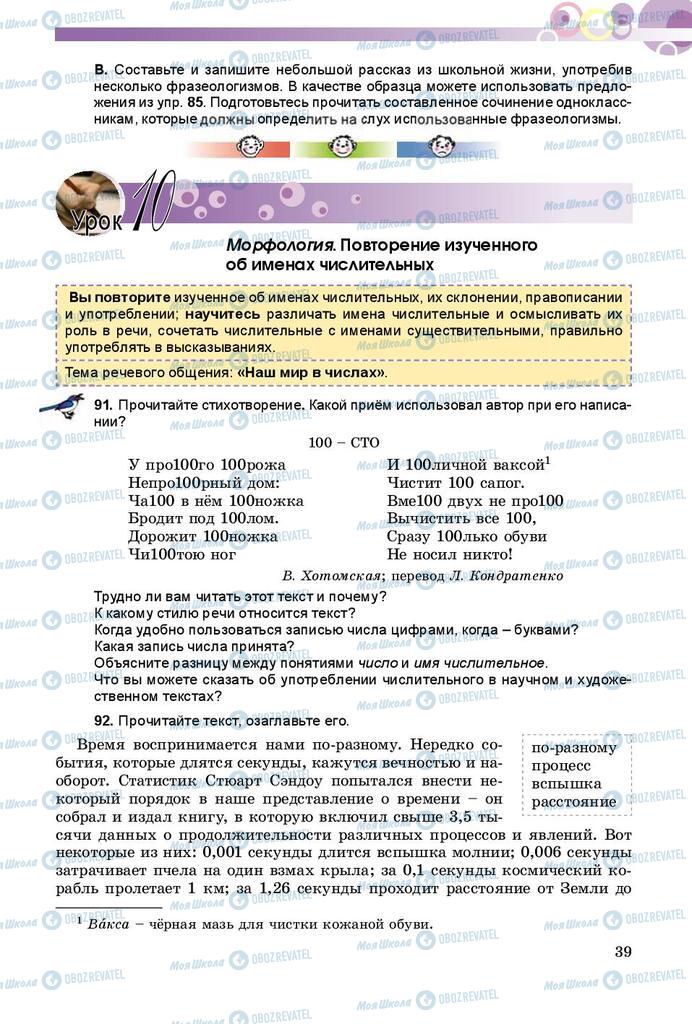 Учебники Русский язык 9 класс страница 39
