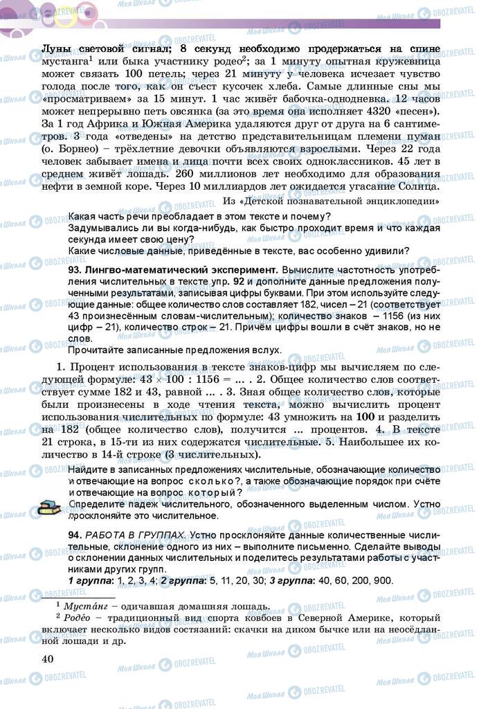 Підручники Російська мова 9 клас сторінка 40