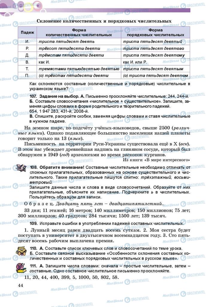 Підручники Російська мова 9 клас сторінка 44