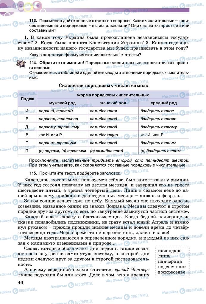 Учебники Русский язык 9 класс страница 46
