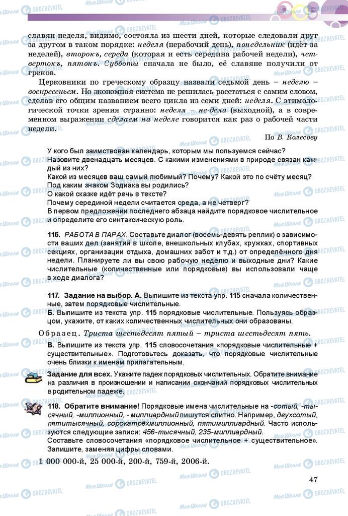 Учебники Русский язык 9 класс страница 47