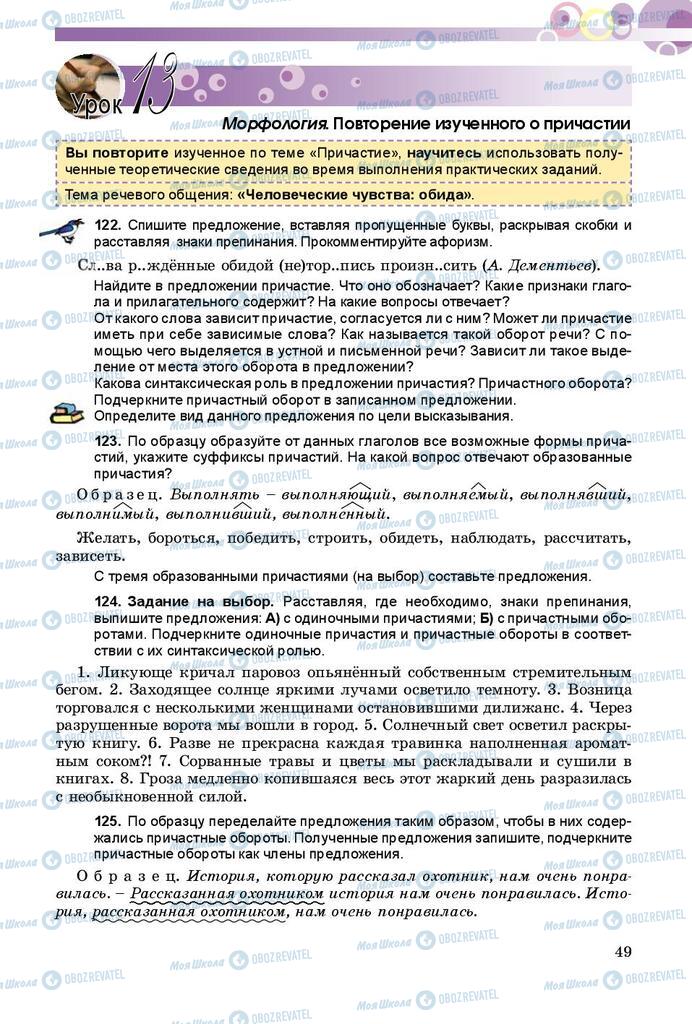 Підручники Російська мова 9 клас сторінка 49