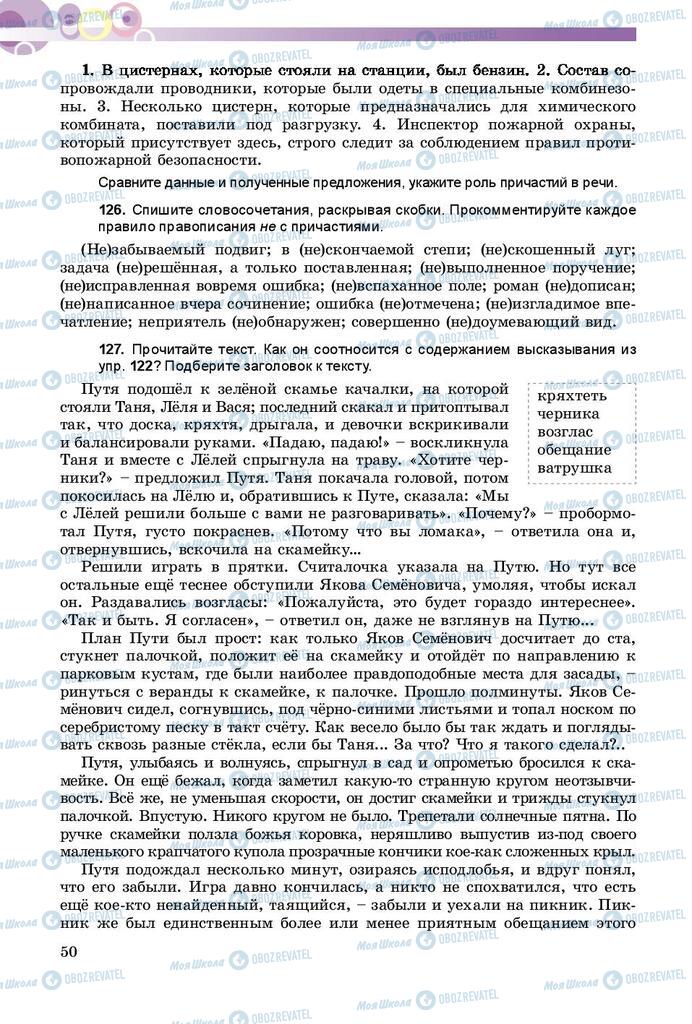 Учебники Русский язык 9 класс страница 50