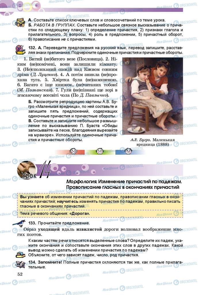 Підручники Російська мова 9 клас сторінка 52