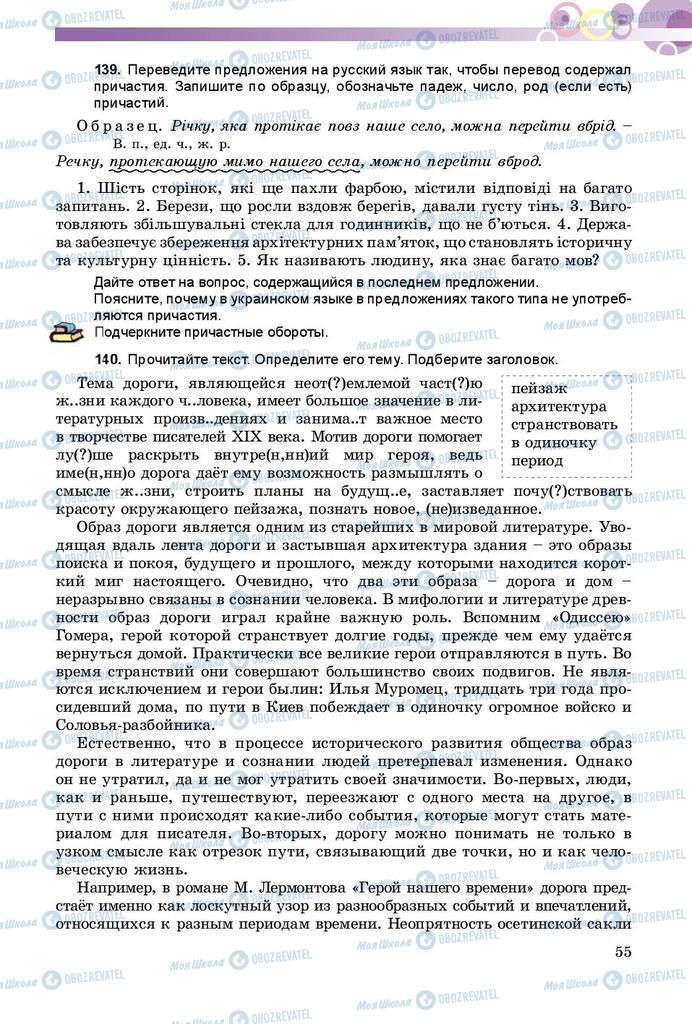 Учебники Русский язык 9 класс страница 55