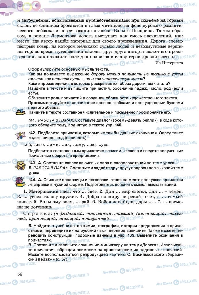 Учебники Русский язык 9 класс страница 56
