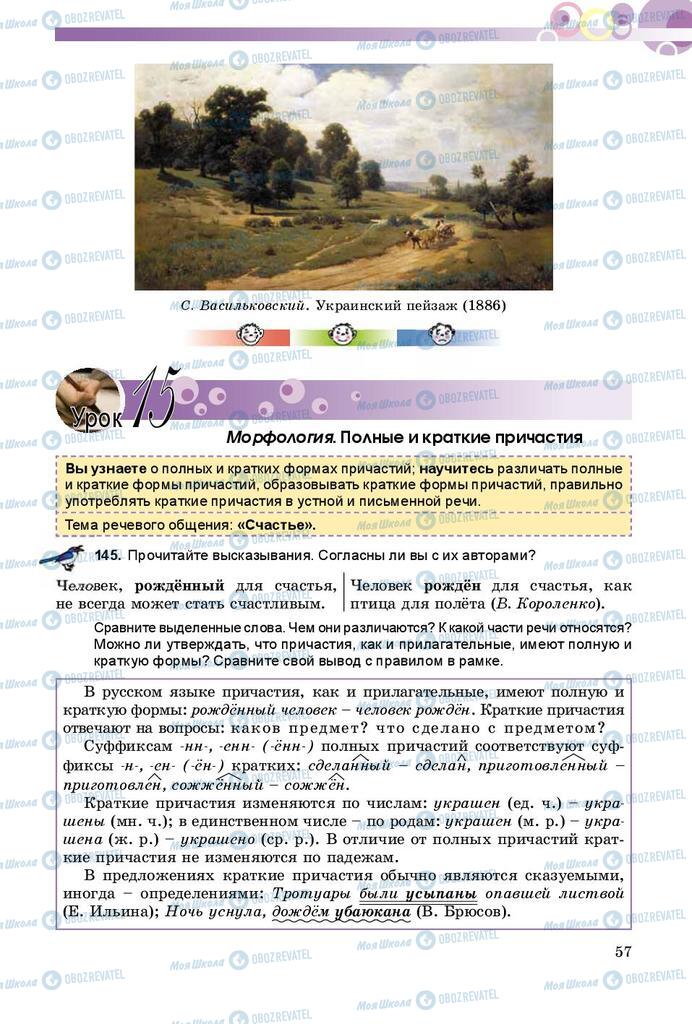 Учебники Русский язык 9 класс страница 57