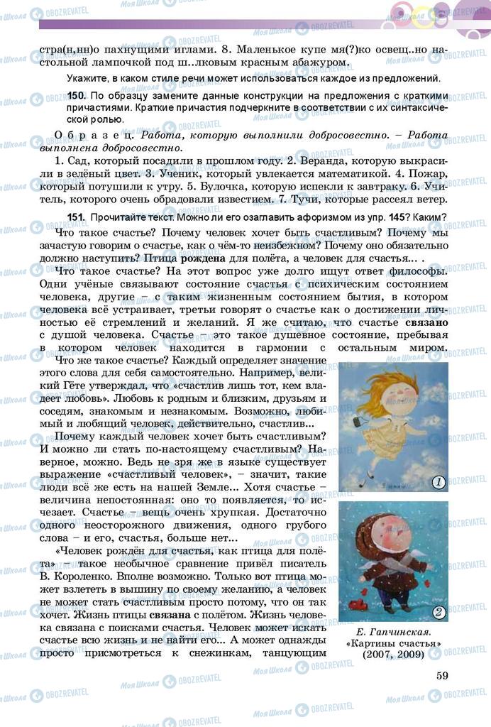 Учебники Русский язык 9 класс страница 59