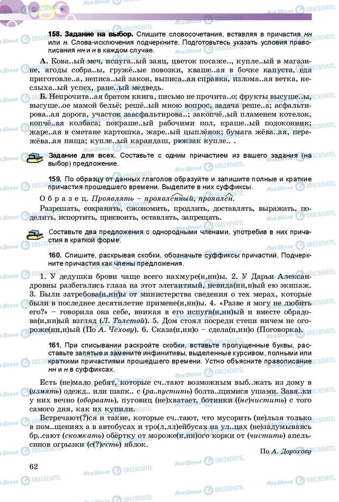 Підручники Російська мова 9 клас сторінка 62