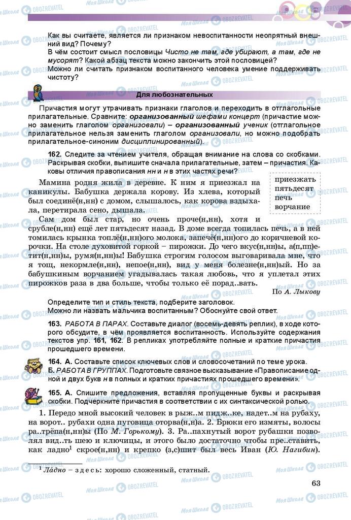 Підручники Російська мова 9 клас сторінка 63