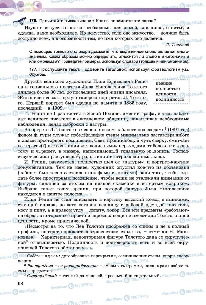 Учебники Русский язык 9 класс страница 68