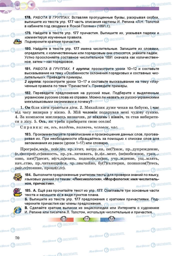 Підручники Російська мова 9 клас сторінка 70