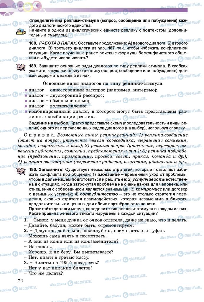 Підручники Російська мова 9 клас сторінка 72