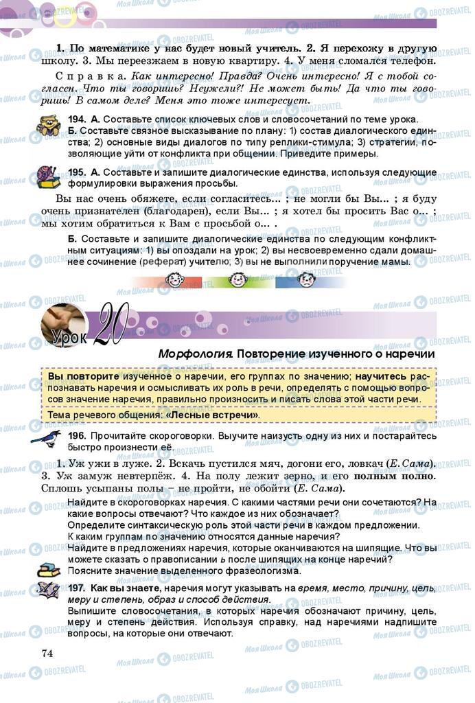 Підручники Російська мова 9 клас сторінка 74