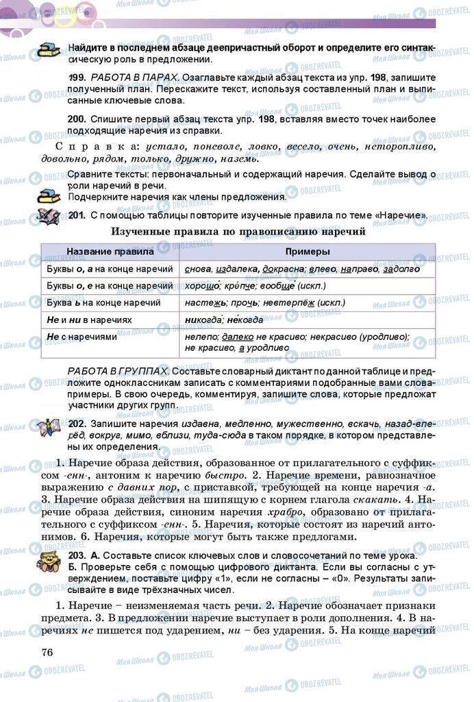 Учебники Русский язык 9 класс страница 76