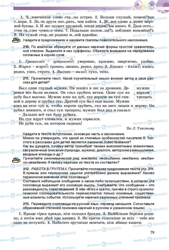 Підручники Російська мова 9 клас сторінка 79