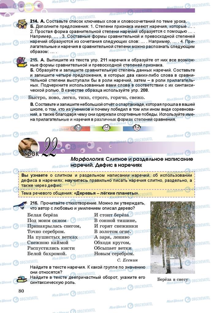 Учебники Русский язык 9 класс страница 80