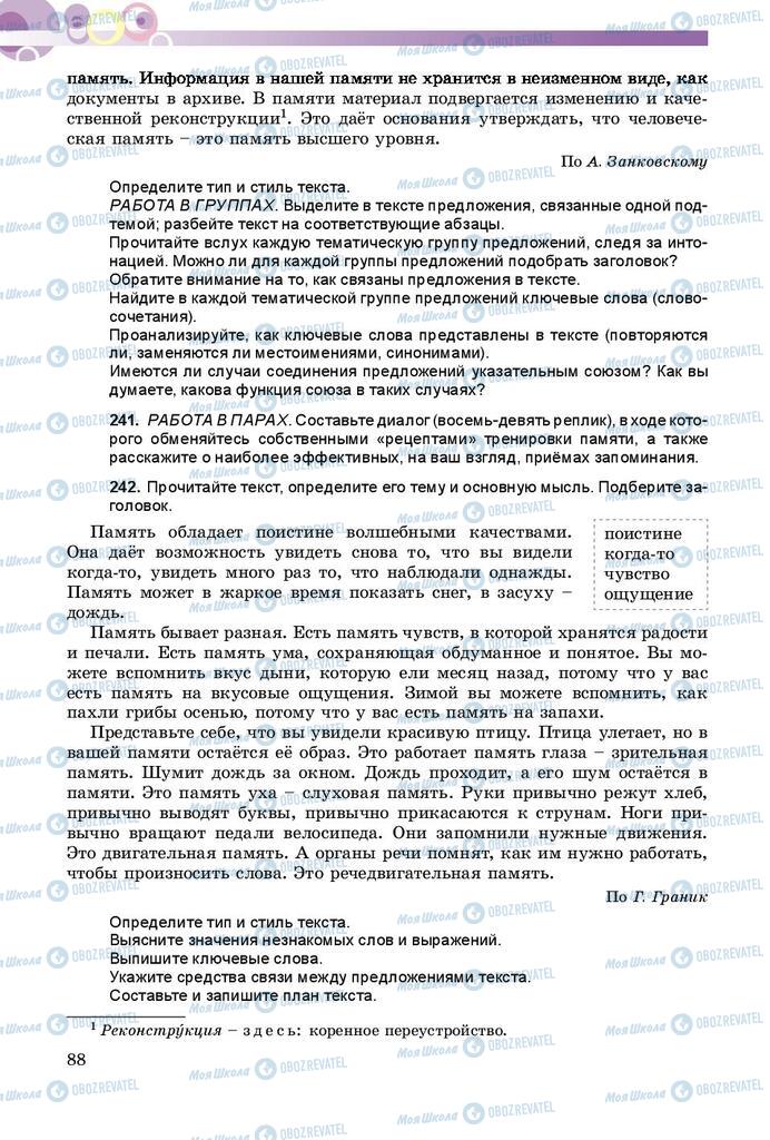 Підручники Російська мова 9 клас сторінка 88