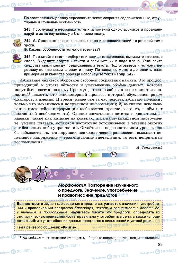 Підручники Російська мова 9 клас сторінка 89
