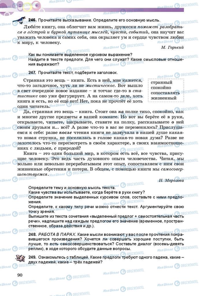 Учебники Русский язык 9 класс страница 90