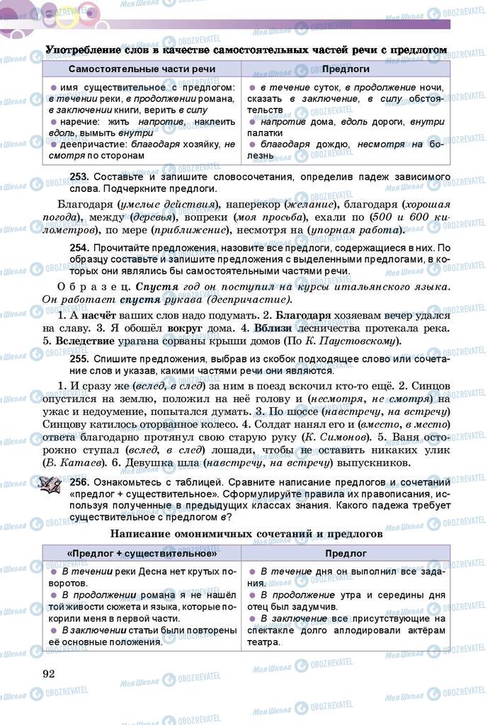 Учебники Русский язык 9 класс страница 92