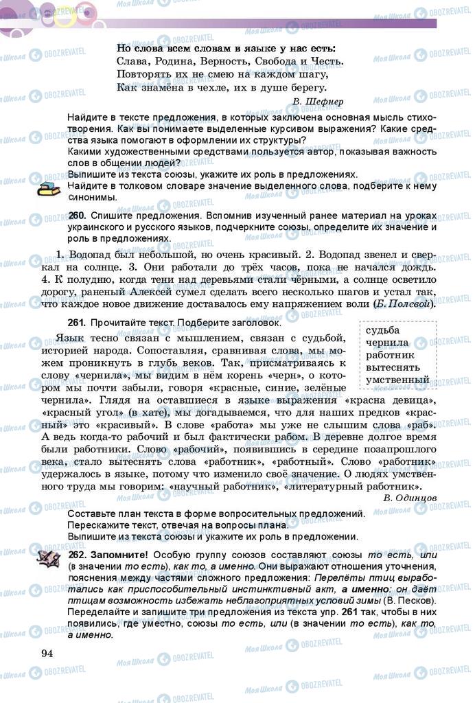 Учебники Русский язык 9 класс страница  94