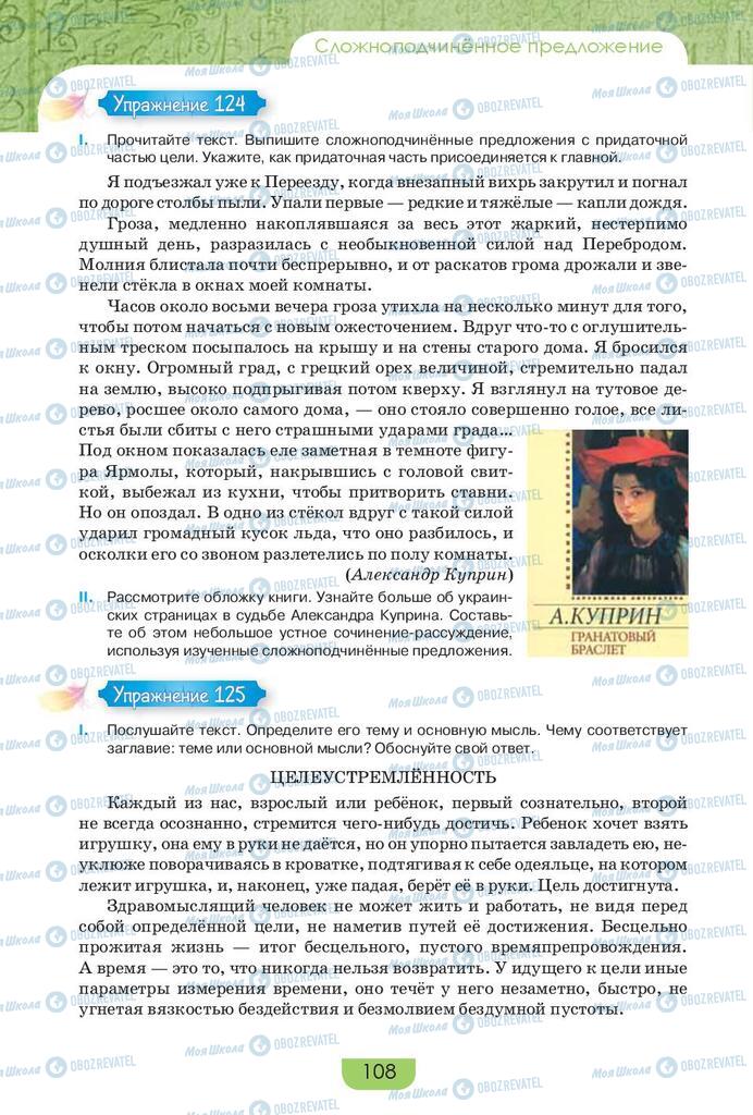 Підручники Російська мова 9 клас сторінка 108