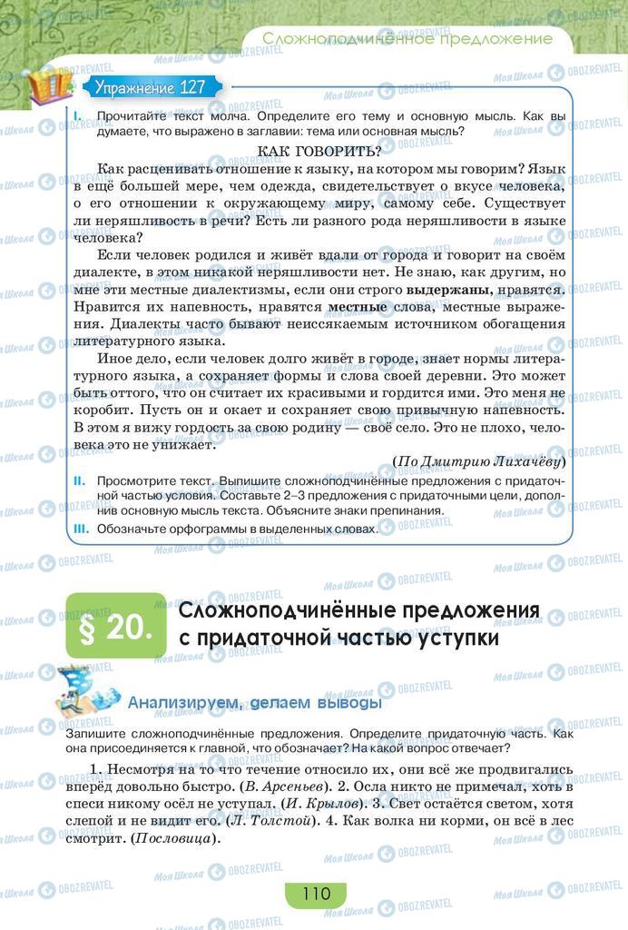 Підручники Російська мова 9 клас сторінка 110