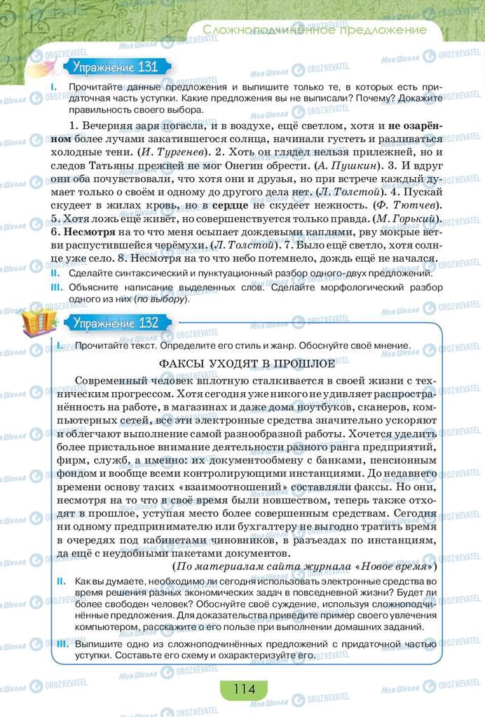 Підручники Російська мова 9 клас сторінка 114