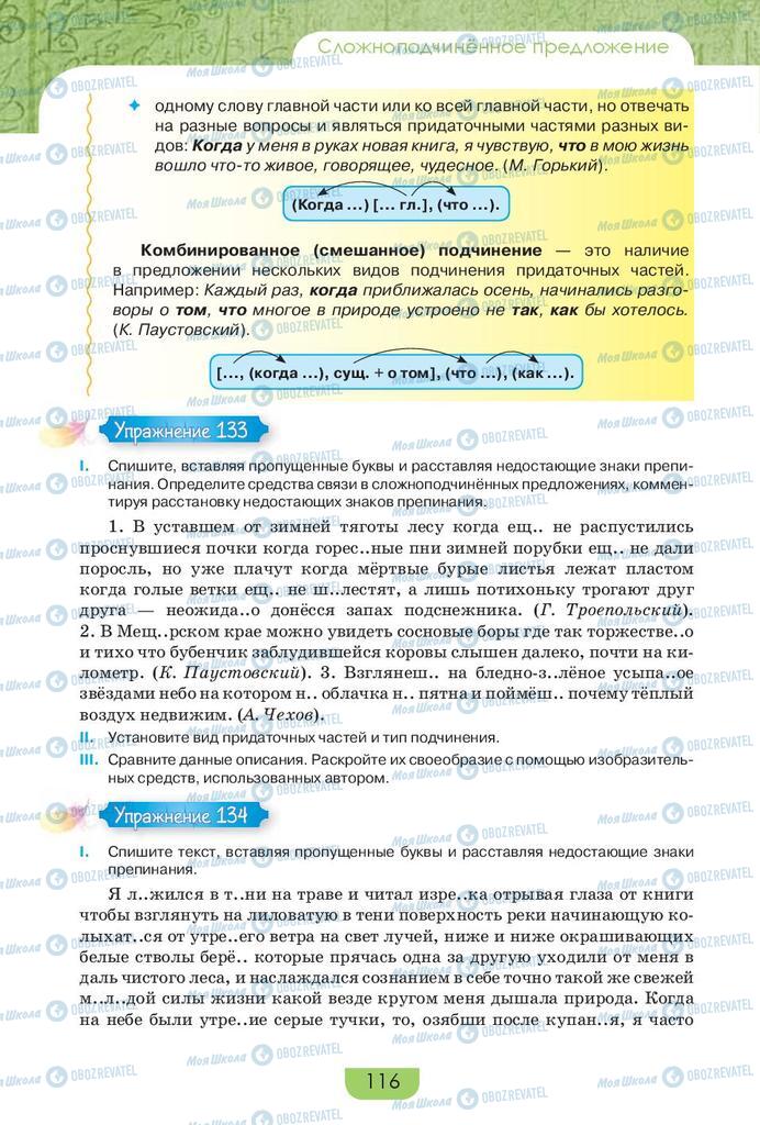 Підручники Російська мова 9 клас сторінка 116