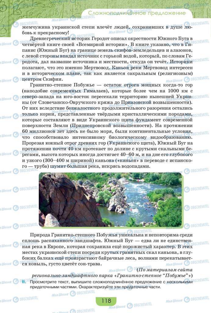 Підручники Російська мова 9 клас сторінка 118
