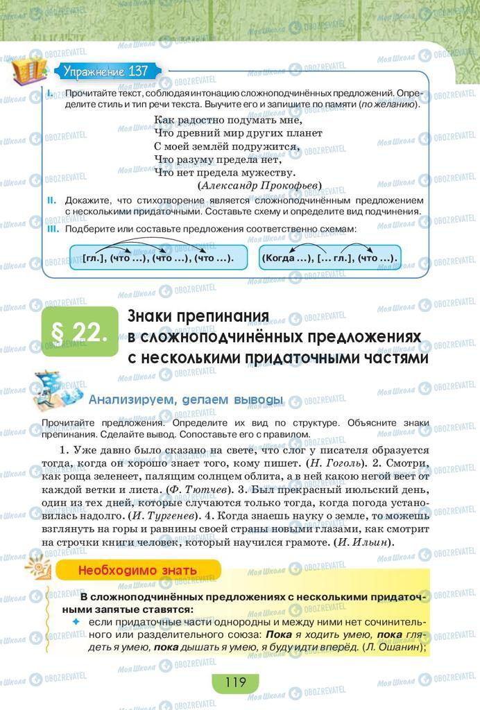 Підручники Російська мова 9 клас сторінка 119