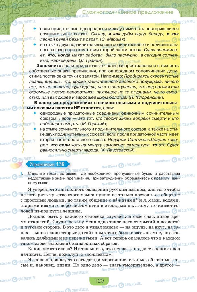 Підручники Російська мова 9 клас сторінка 120