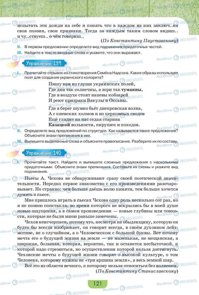 Підручники Російська мова 9 клас сторінка 121