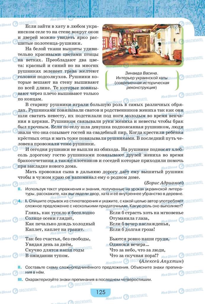 Учебники Русский язык 9 класс страница 125