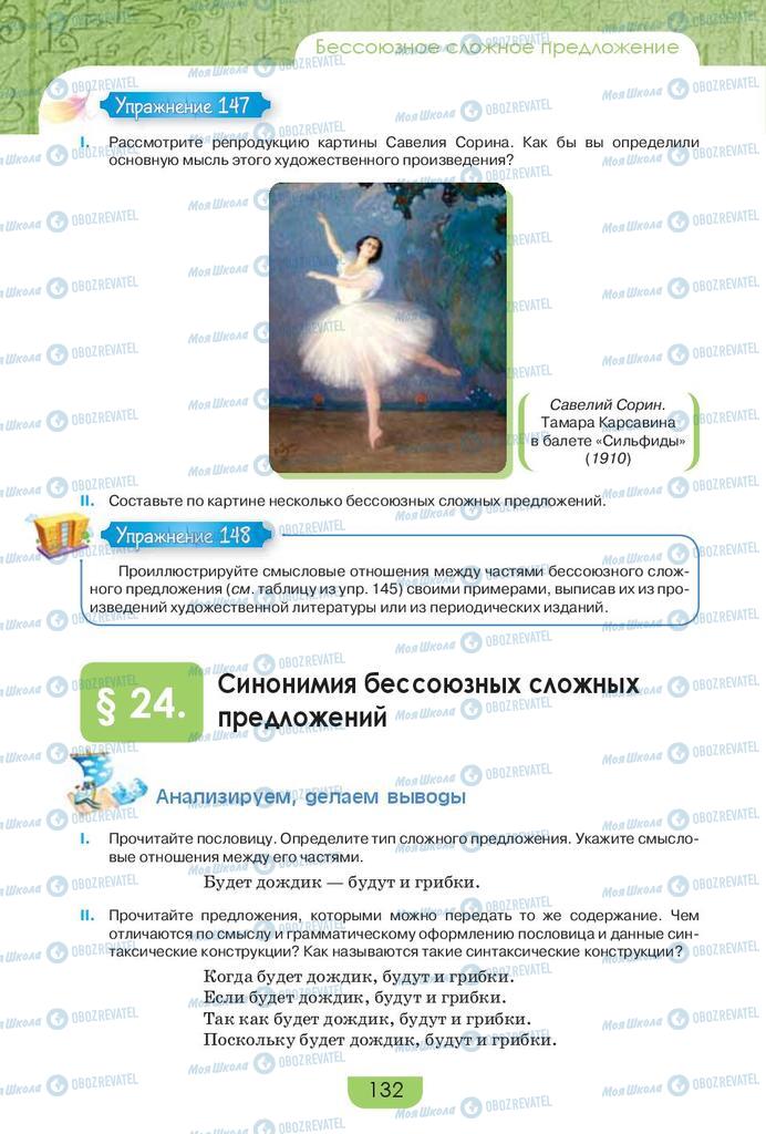 Підручники Російська мова 9 клас сторінка 132
