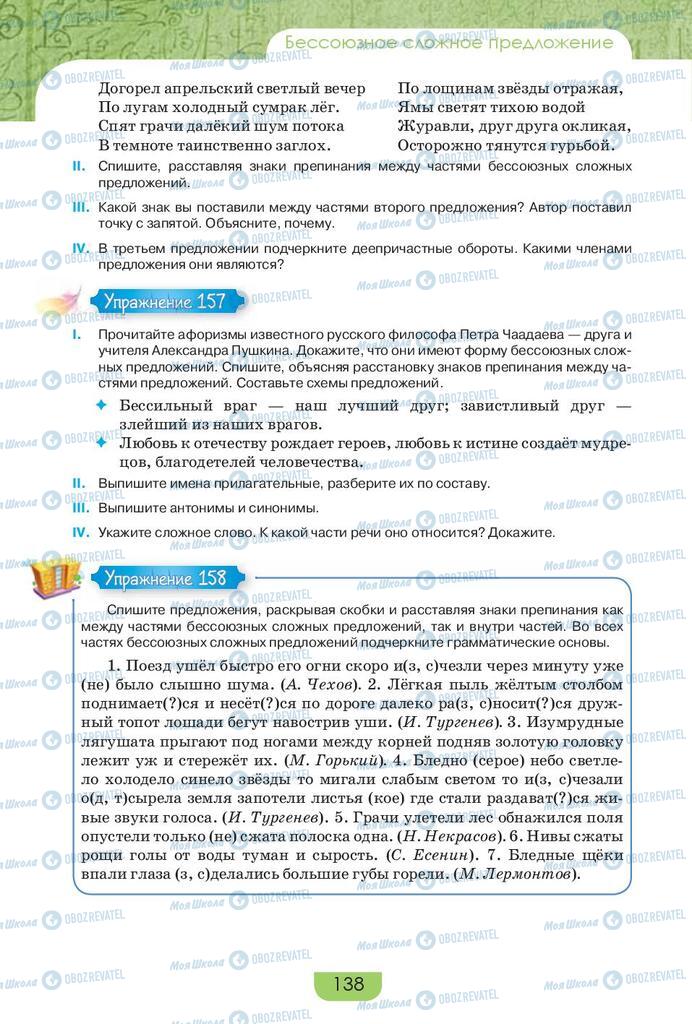 Учебники Русский язык 9 класс страница 138