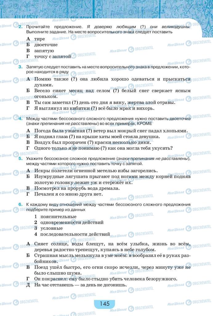 Підручники Російська мова 9 клас сторінка 145