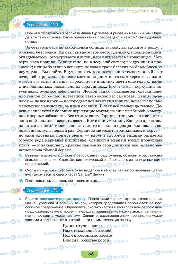 Учебники Русский язык 9 класс страница 156