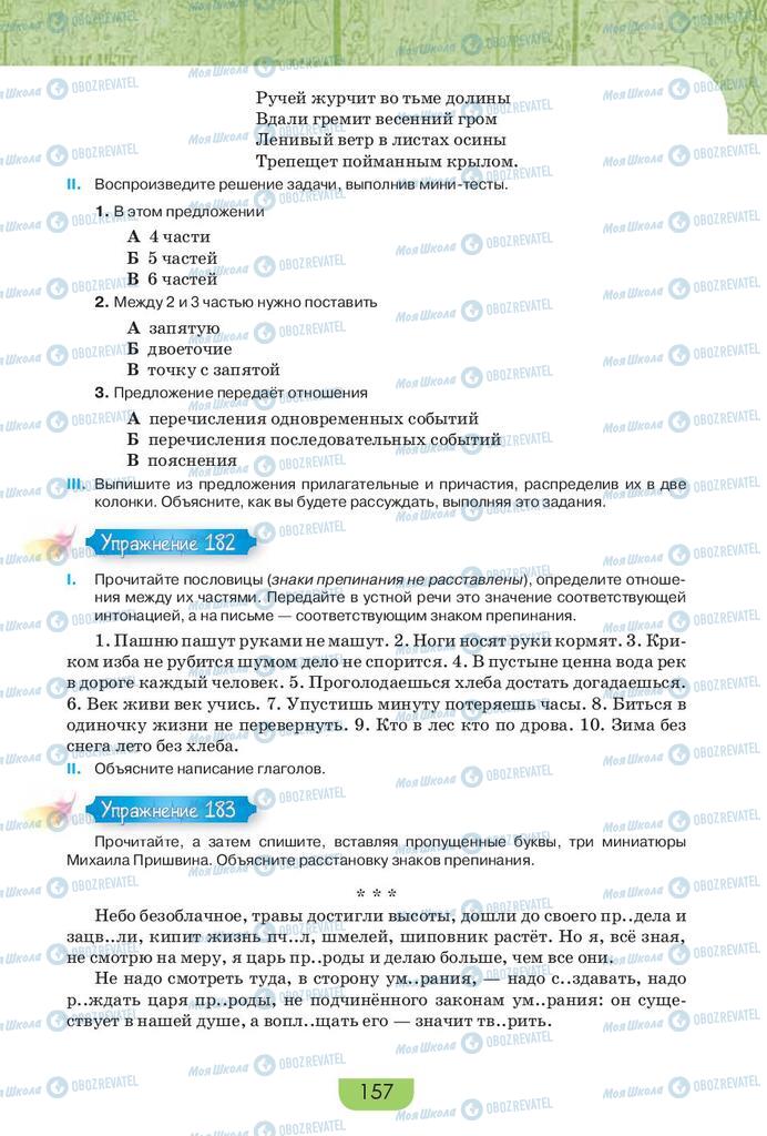 Учебники Русский язык 9 класс страница 157