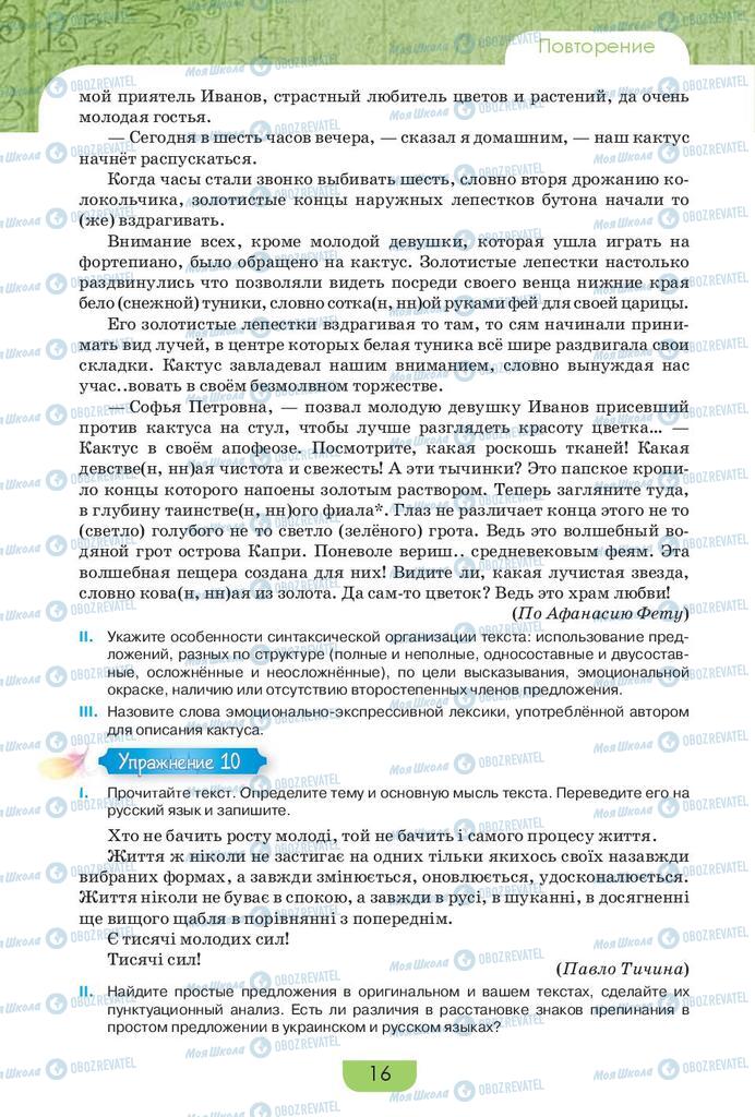 Підручники Російська мова 9 клас сторінка 16