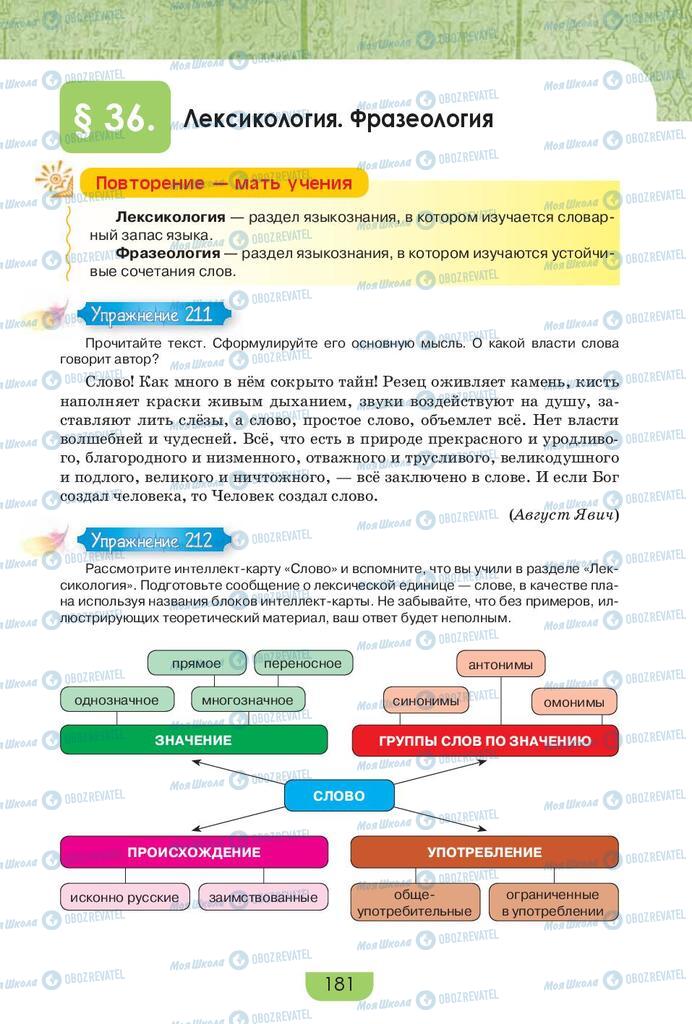 Підручники Російська мова 9 клас сторінка 181