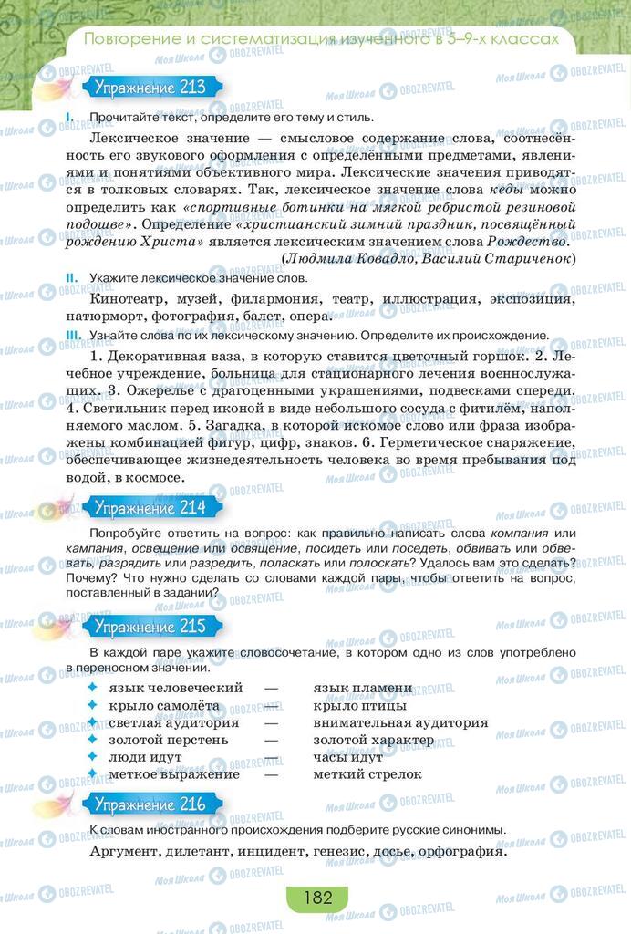 Учебники Русский язык 9 класс страница 182