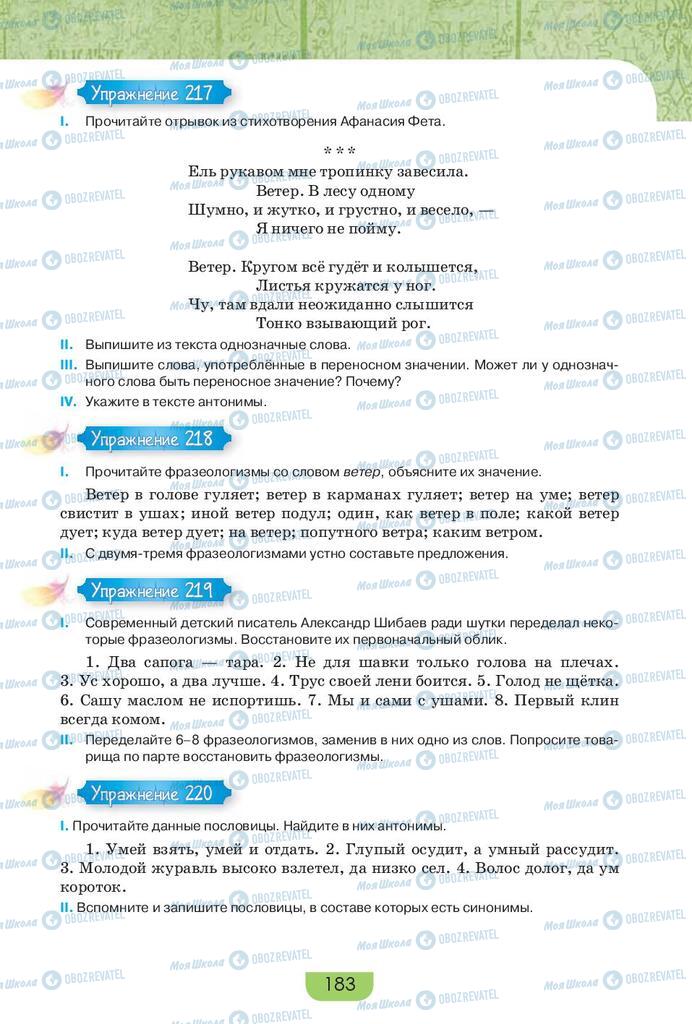 Учебники Русский язык 9 класс страница 183