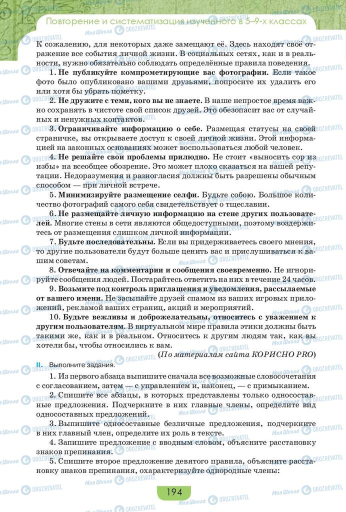 Учебники Русский язык 9 класс страница 194