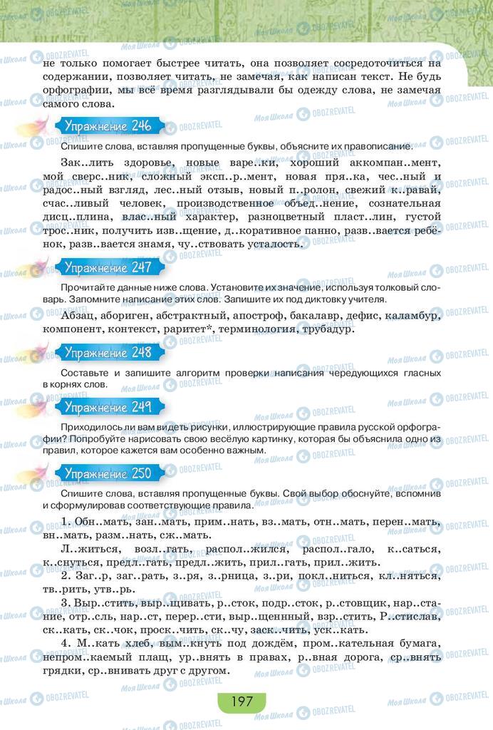 Учебники Русский язык 9 класс страница 197