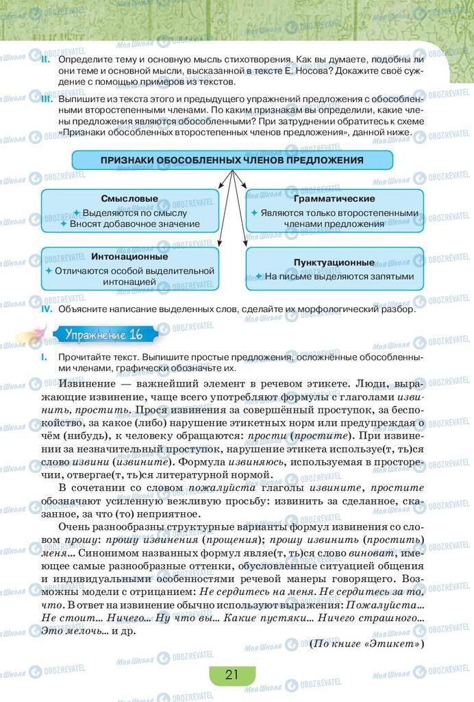 Учебники Русский язык 9 класс страница 21