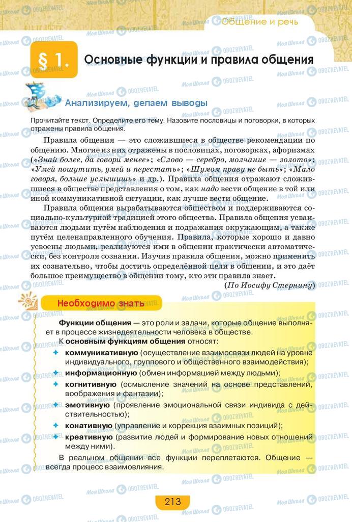 Учебники Русский язык 9 класс страница  213